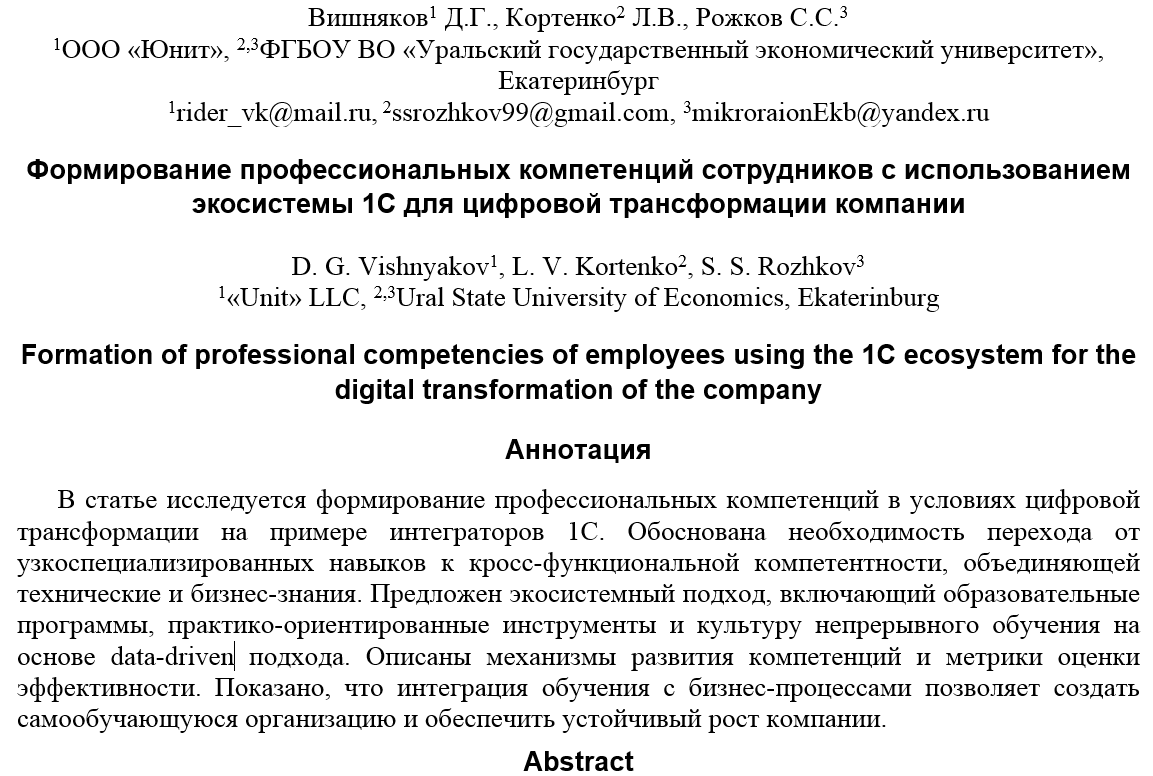 начало статьи