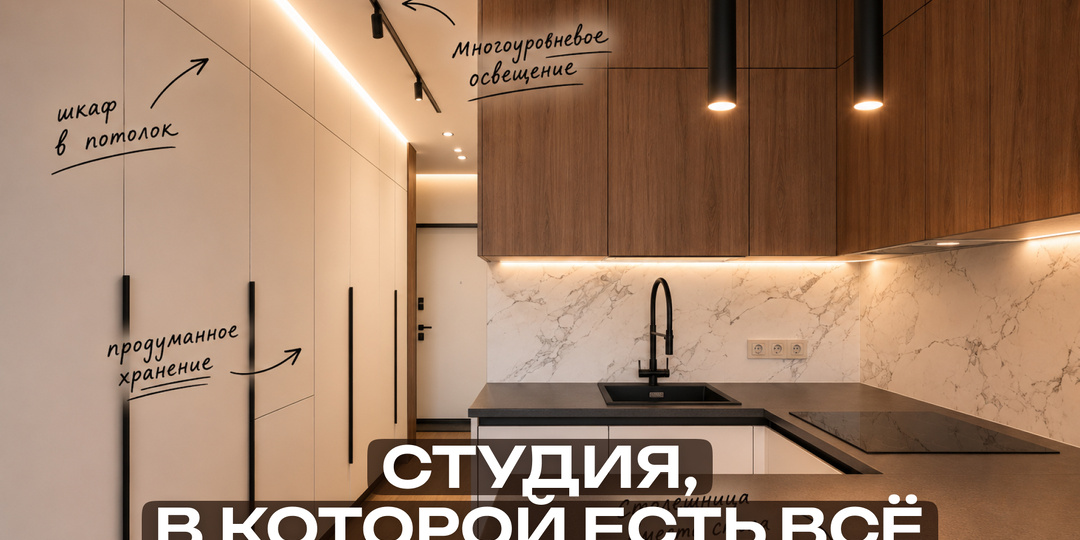 Маленькая студия, а ощущается как полноценная однушка: выжимаем максимум из 19 м²