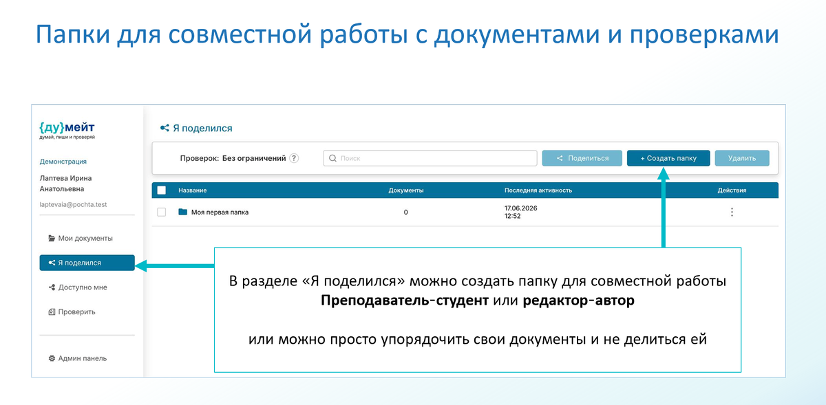 пример интерфейса кабинета пользователя в Думейт