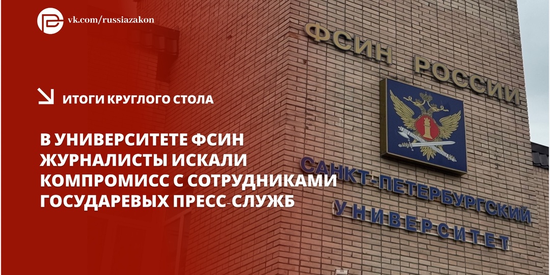 В Пушкине журналисты и сотрудники государевых пресс-служб обсуждали возможность видеосъемки в колониях и анонсы судебных заседаний