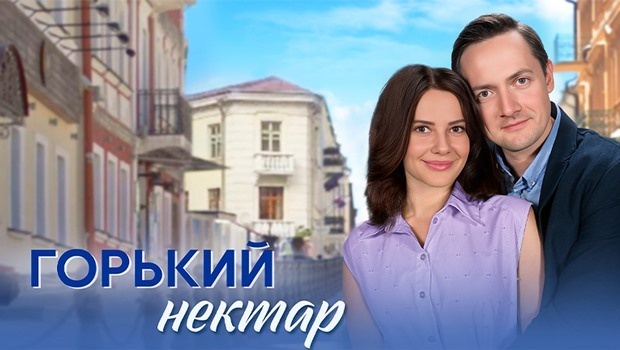 Содержание серий сериала «Горький нектар» (2025). Чем закончится фильм?