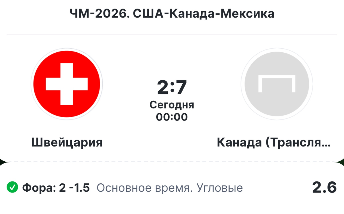 Выигрыш 