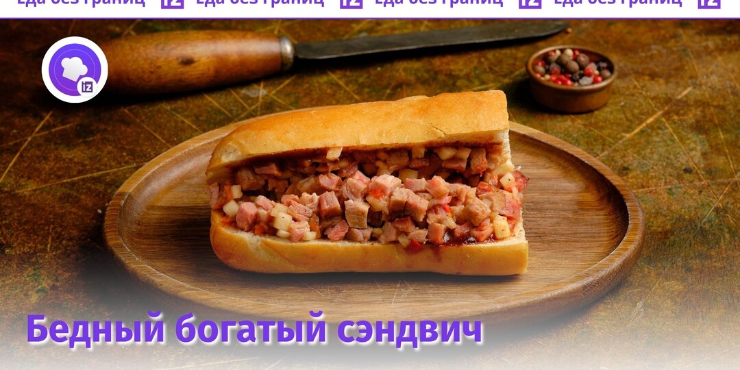 Что за сэндвич по-бой, и как приготовить его самостоятельно