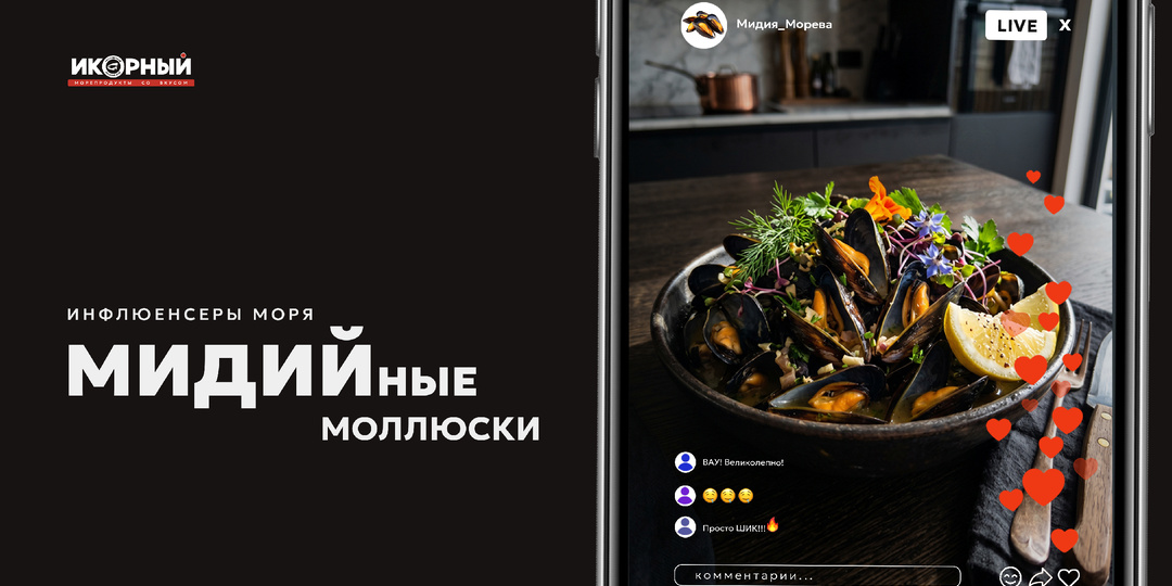 Мидии: интересные факты о морских моллюсках, которые стали настоящими инфлюенсерами моря.