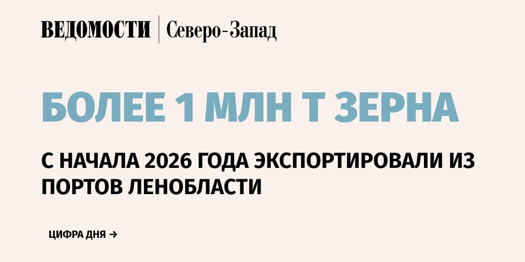 Из портов Ленинградской области с начала 2026 г