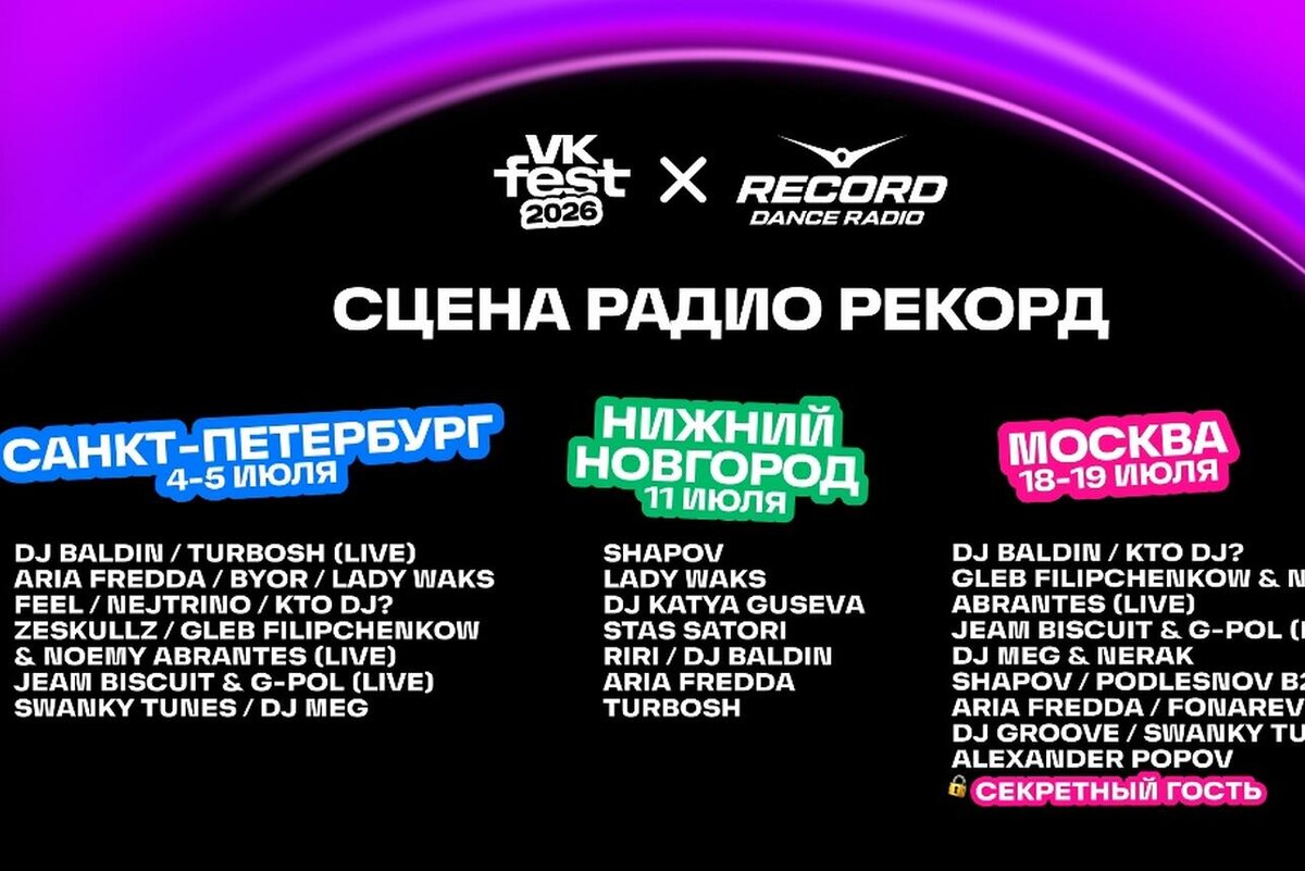    VK FEST-2026 предоставлено пресс-службой