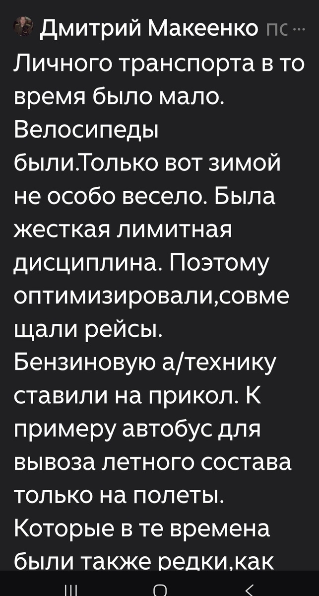 Рассказ читателя. Скрин.
