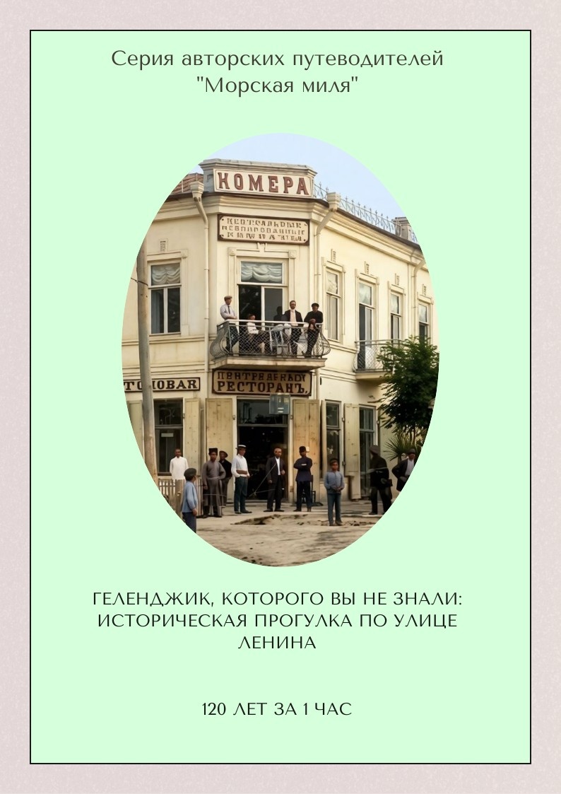 Обложка моего путеводителя "Морская миля".