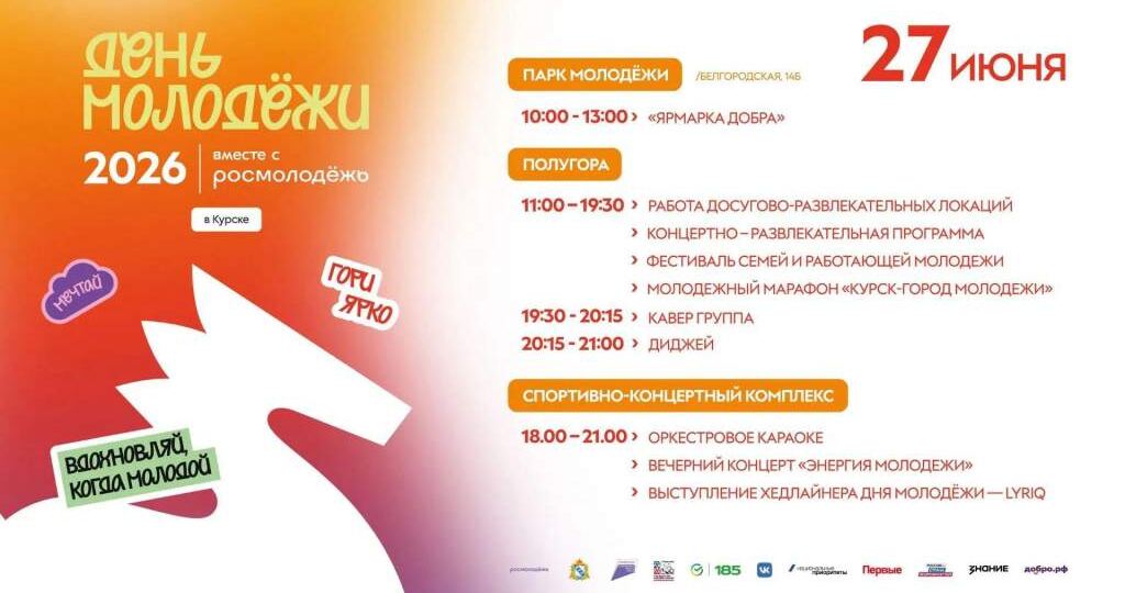 Хедлайнером Дня молодёжи в Курске станет LYRIQ