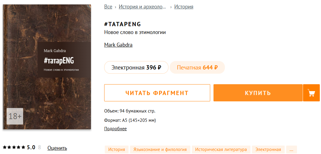 #татарENG. Новое слово в этимологии