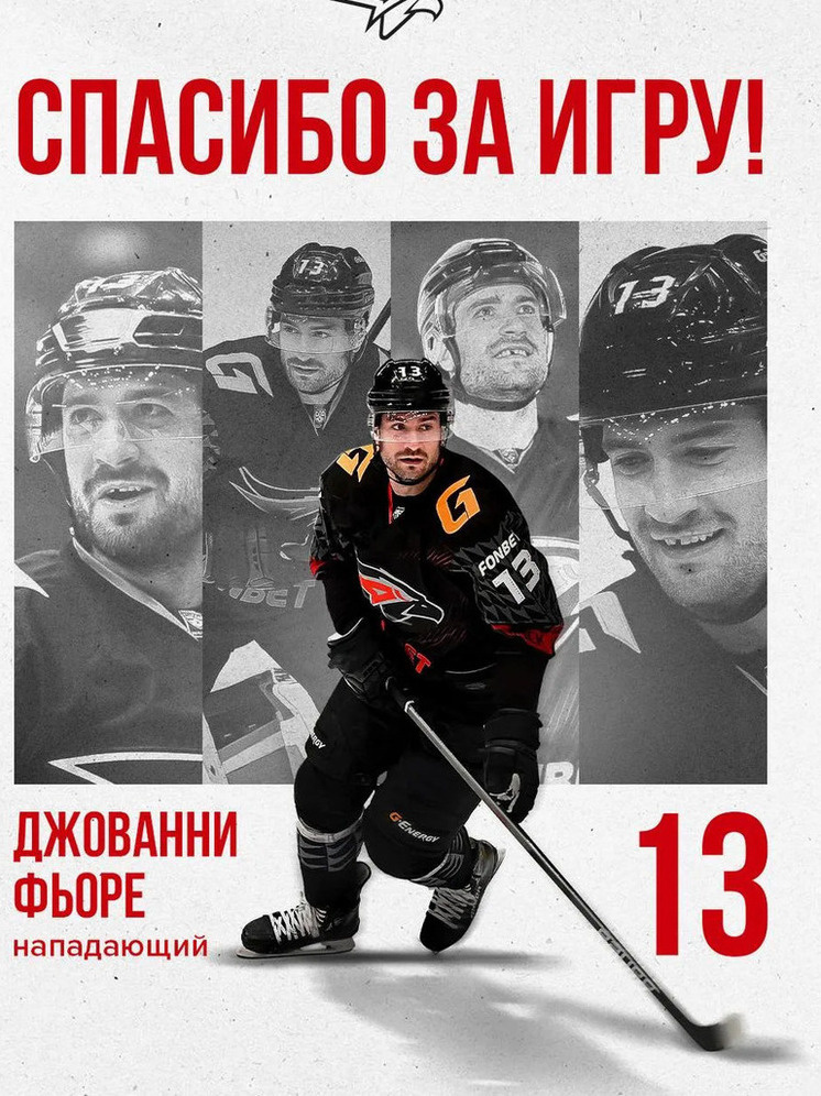     фото ХК Авангард