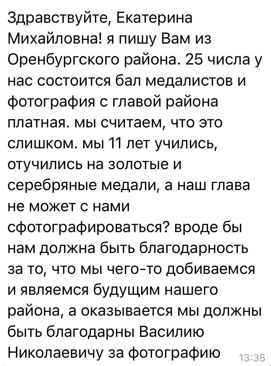    Скриншоты переписки с общественным деятелем.    Telegram-канал Екатерины Мизулиной