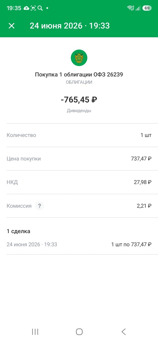 Купила облигацию ОФЗ. 
