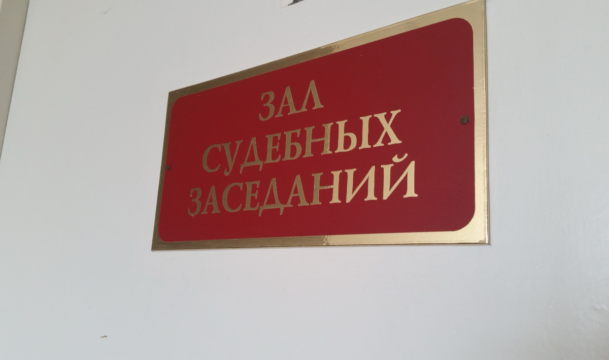     Суд. Автор: редакция. Фото: редакция.