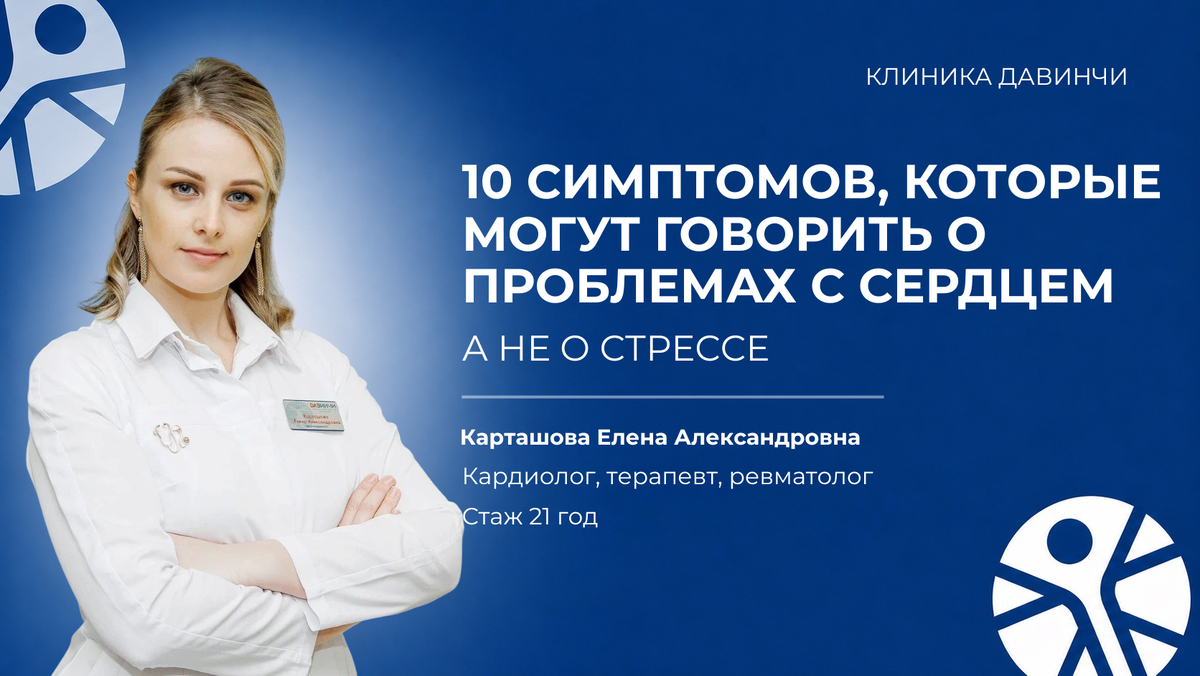 Одышка, перебои в работе сердца и повышенное давление не всегда связаны со стрессом — иногда таким образом организм сигнализирует о проблемах с сердцем.