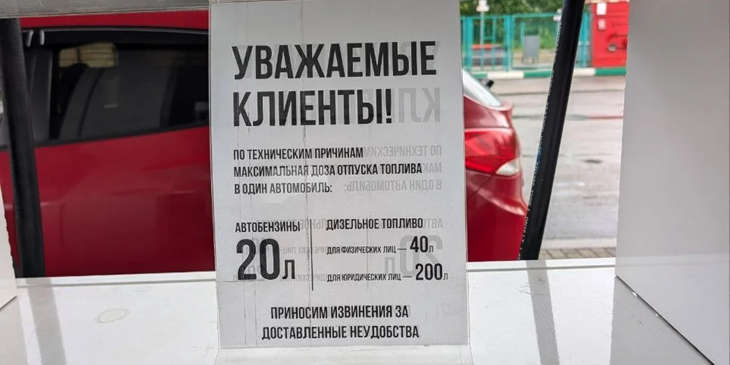 Топливный кризис охватил 64 региона России: где ввели лимиты и как власти пытаются стабилизировать рынок