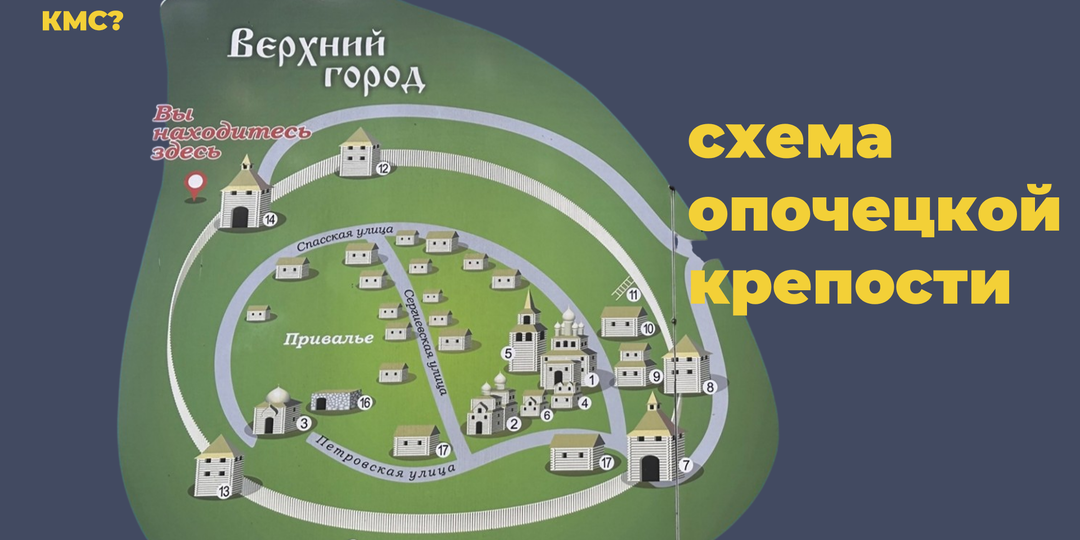 ОПОЧЕЦКАЯ КРЕПОСТЬ: в сердце истории