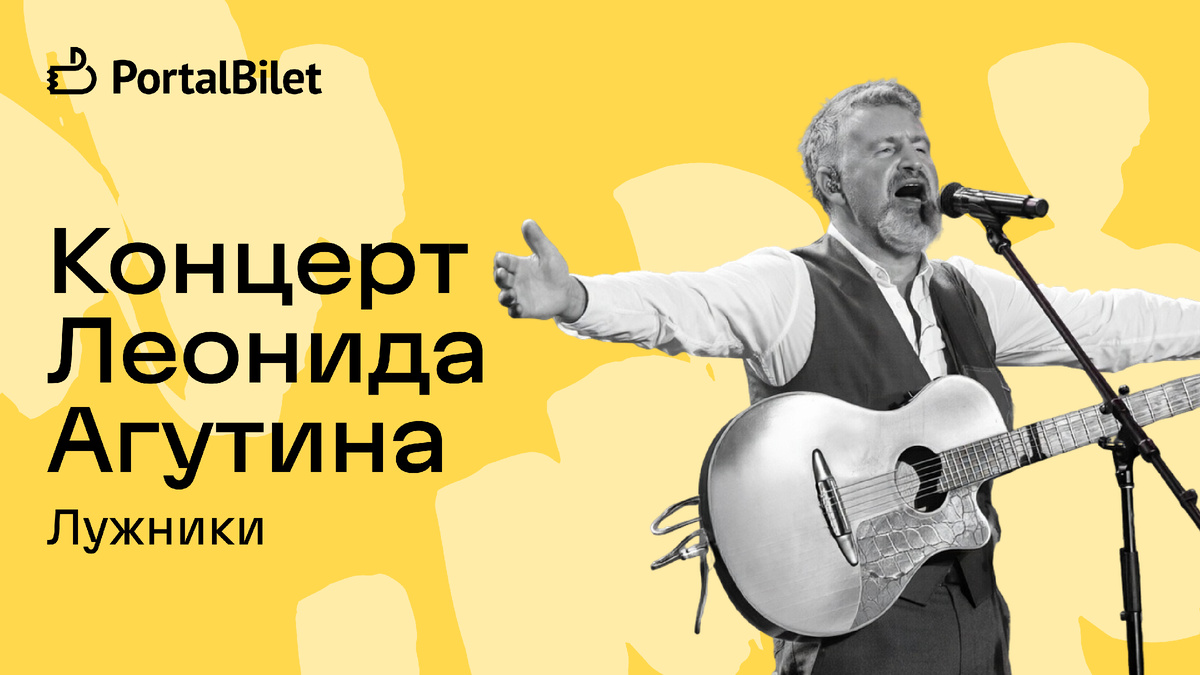 Леонид Агутин даст концерт в «Лужниках» 