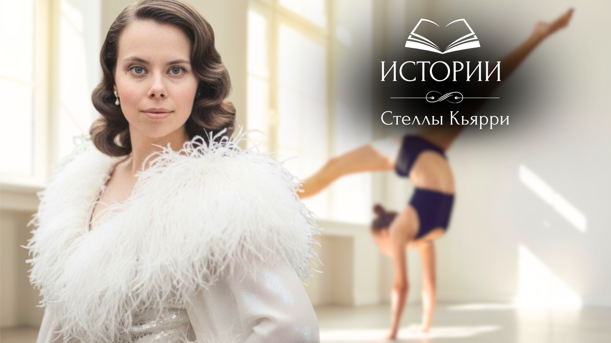 Стелла Кьярри