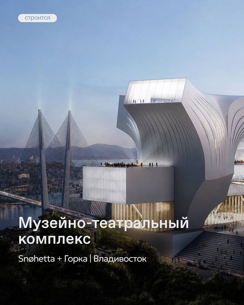 Музейно-театральный комплекс | Snøhetta + Горка | Владивосток