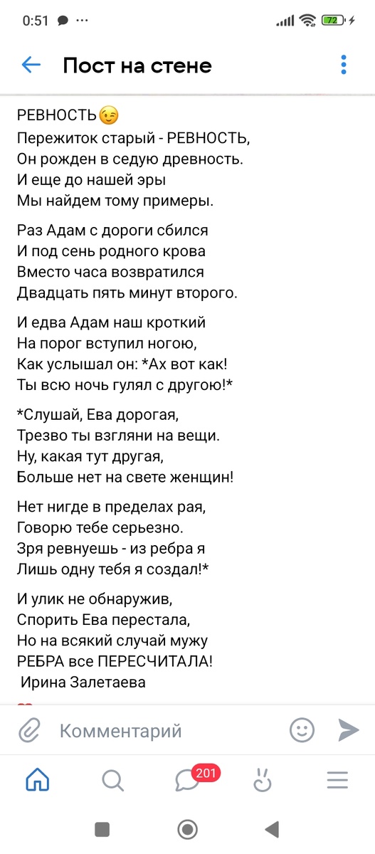 Ревность она такая