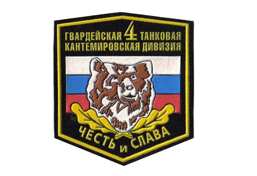   Шеврон Кантемировской дивизии