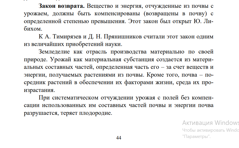 Скрин из учебника Корчагин А.А., Мазиров М.А., Щукин И.М. «Общее земледелие» (2021)