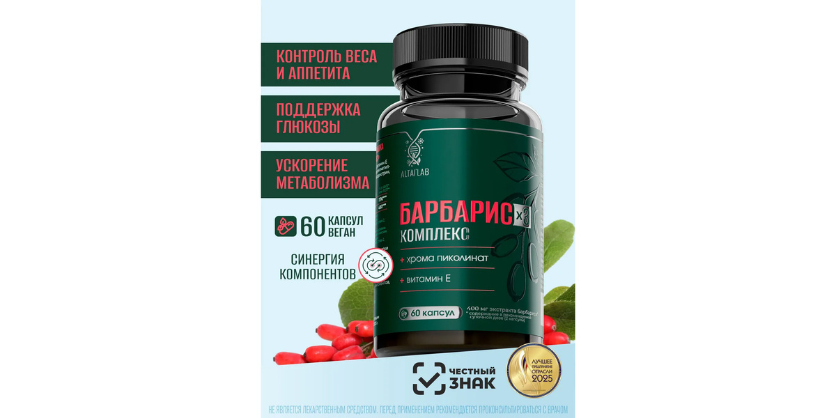 Барбарис комплекс, БАД, 60 капсул