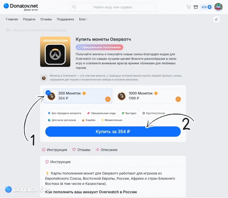    Офомление покупки набора монет Overwatch на Donatov.net