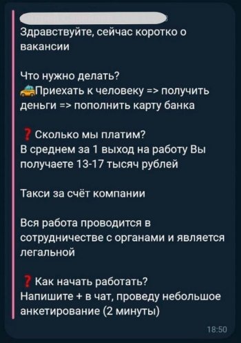    "Замануха". Так на сленге мошенников называется переписка о приеме на работу курьером. Дальше - устное "анкетирование". / Фото: vk.com/cyberpolice_rus