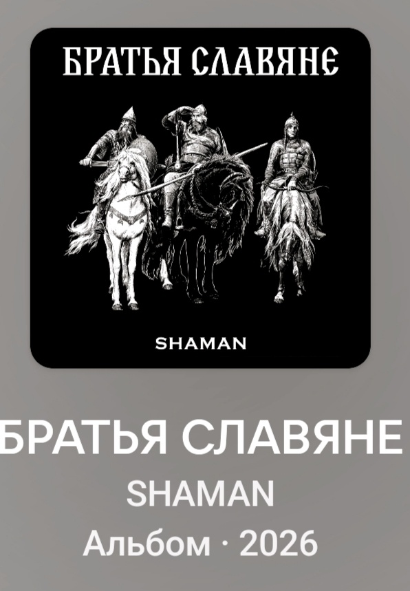 На музыкальных площадках песня представлена так.
