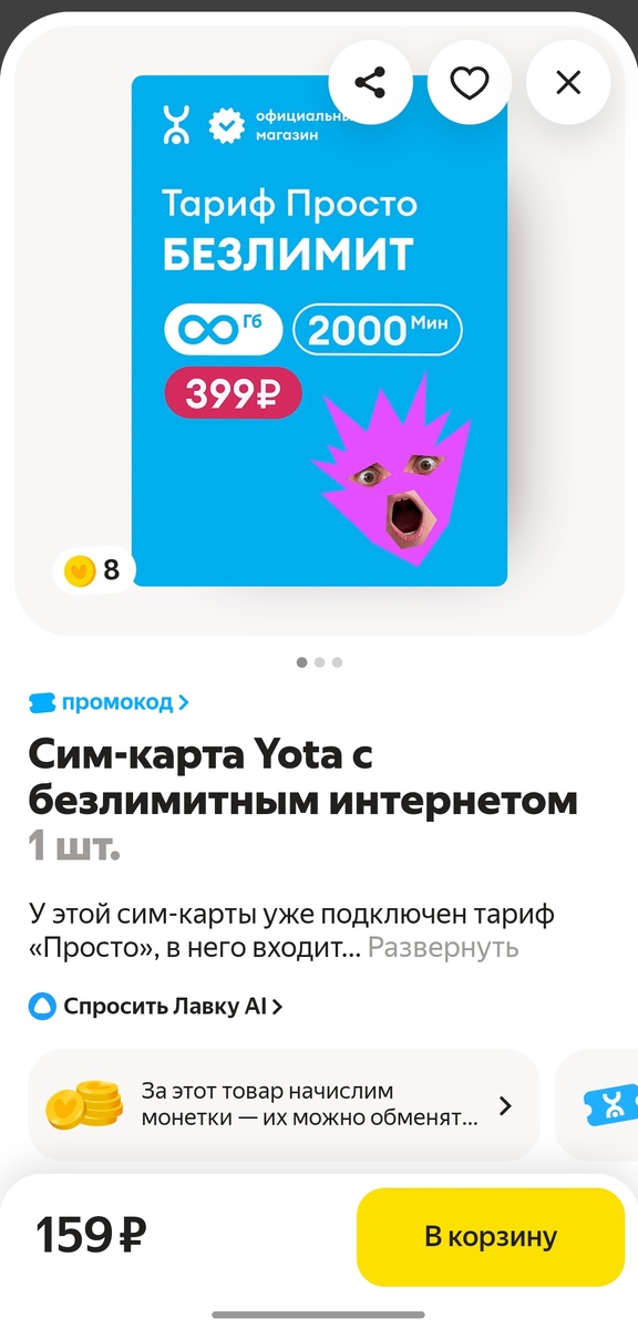 В корзине введите промокод и будет за 49 рублей