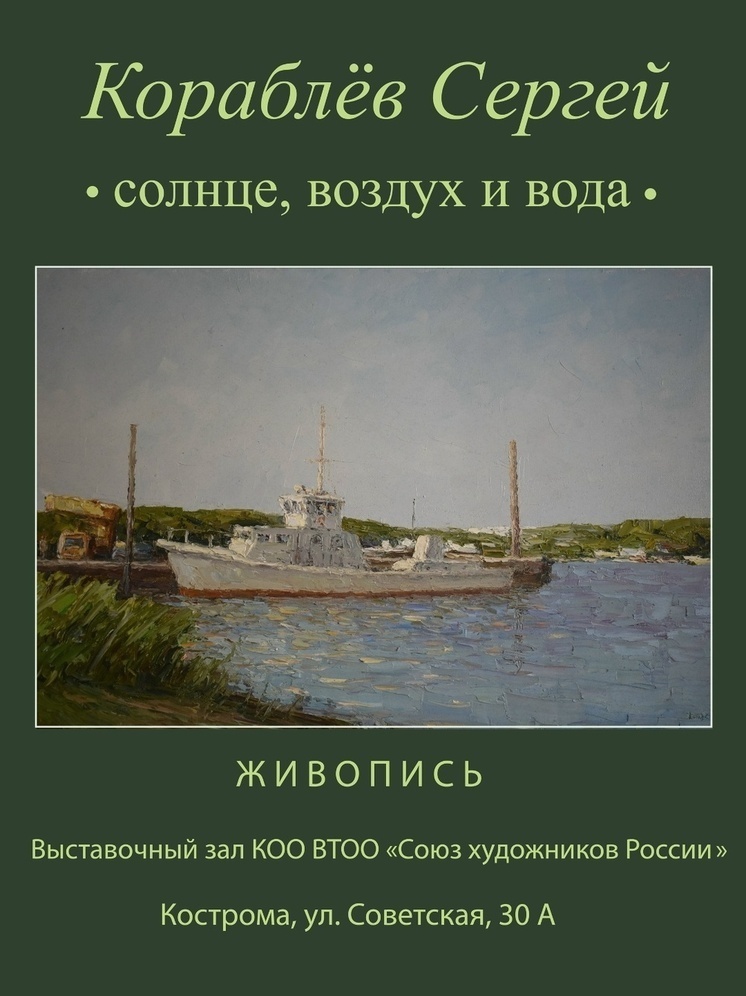     фото: Союз Художников России Костромское Областное Отделение
