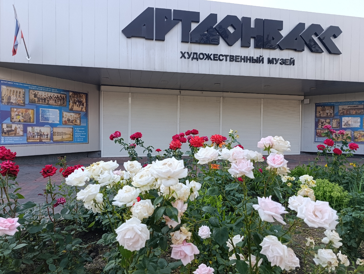 Художественный Музей "Арт-Донбасс".