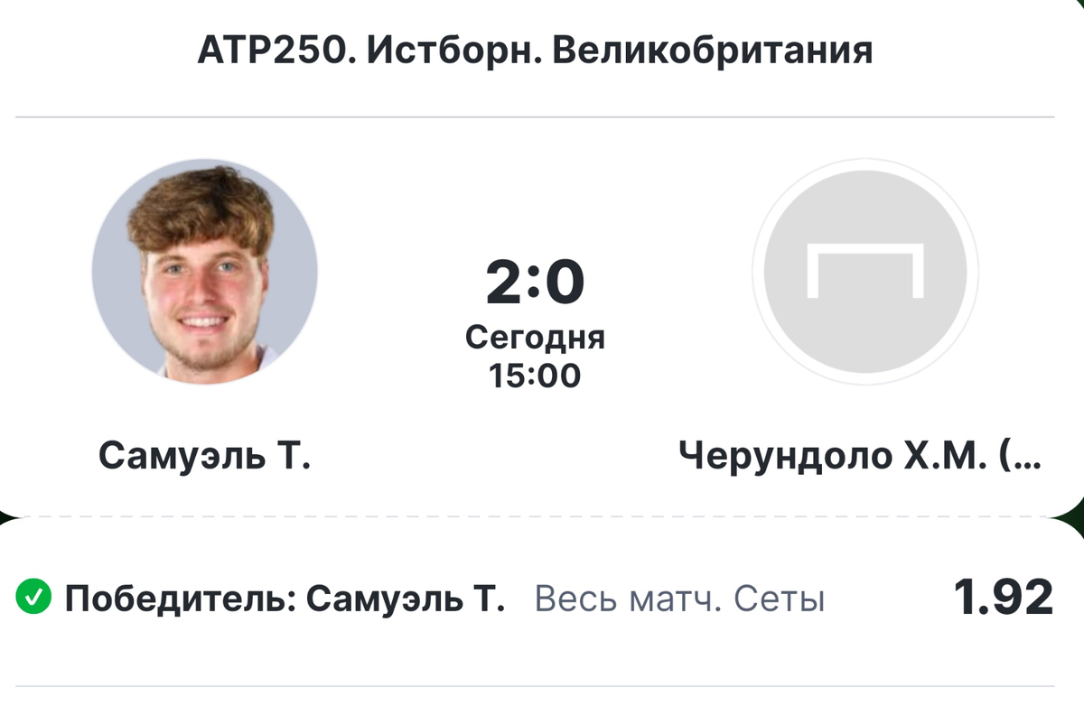 Выигрыш 