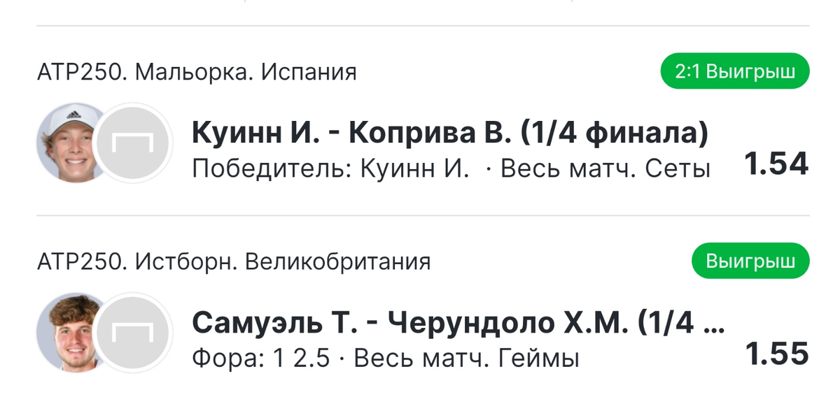 Выигрыш 