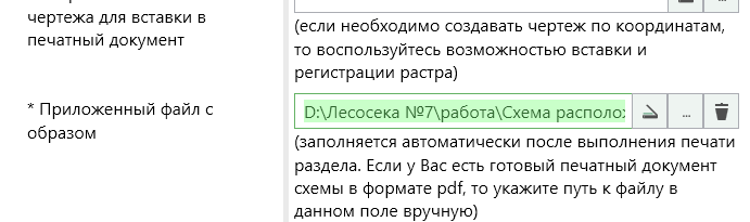 Приложение 4. Прикладываем файл со схемой