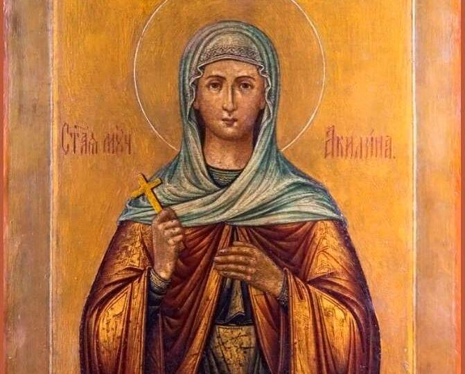 26 июня — день поминовения великомученицы Акилины