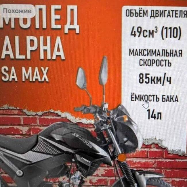 Если у «мопеда» с маркетплейса максимальная скорость превышает 50 км/ч, то это, конечно, мотоцикл Ozon