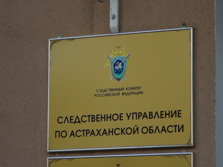  Редакция «МК в Астрахани»