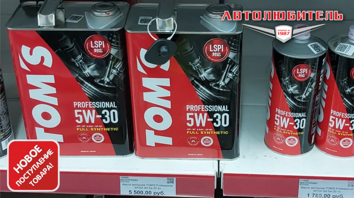 Моторное масло TOM'S 5W-30
