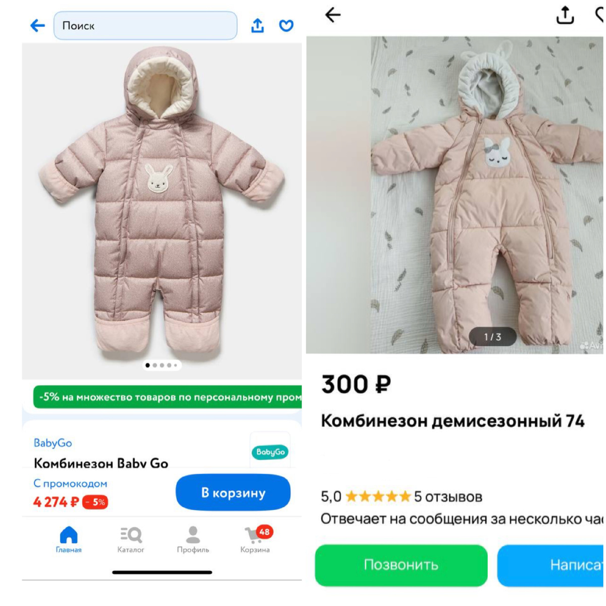 Цены в Детском мире/цены на Авито