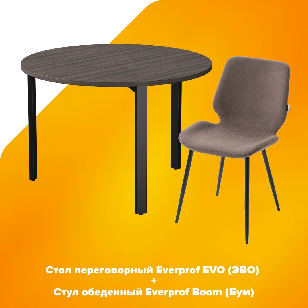 Стол переговорный Everprof EVO (ЭВО) D1100 и Стул обеденный Everprof Boom (Бум)