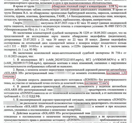    Суд установил, что мотоциклист был пьян и превысил разрешенную скорость / Из приговора Минераловодского городского суда