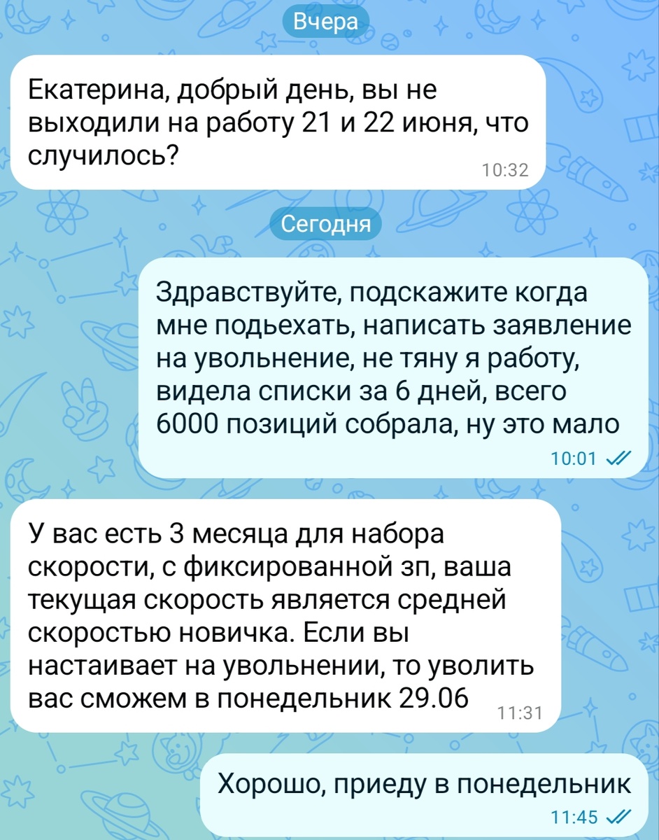 Скрин из личной переписки. 