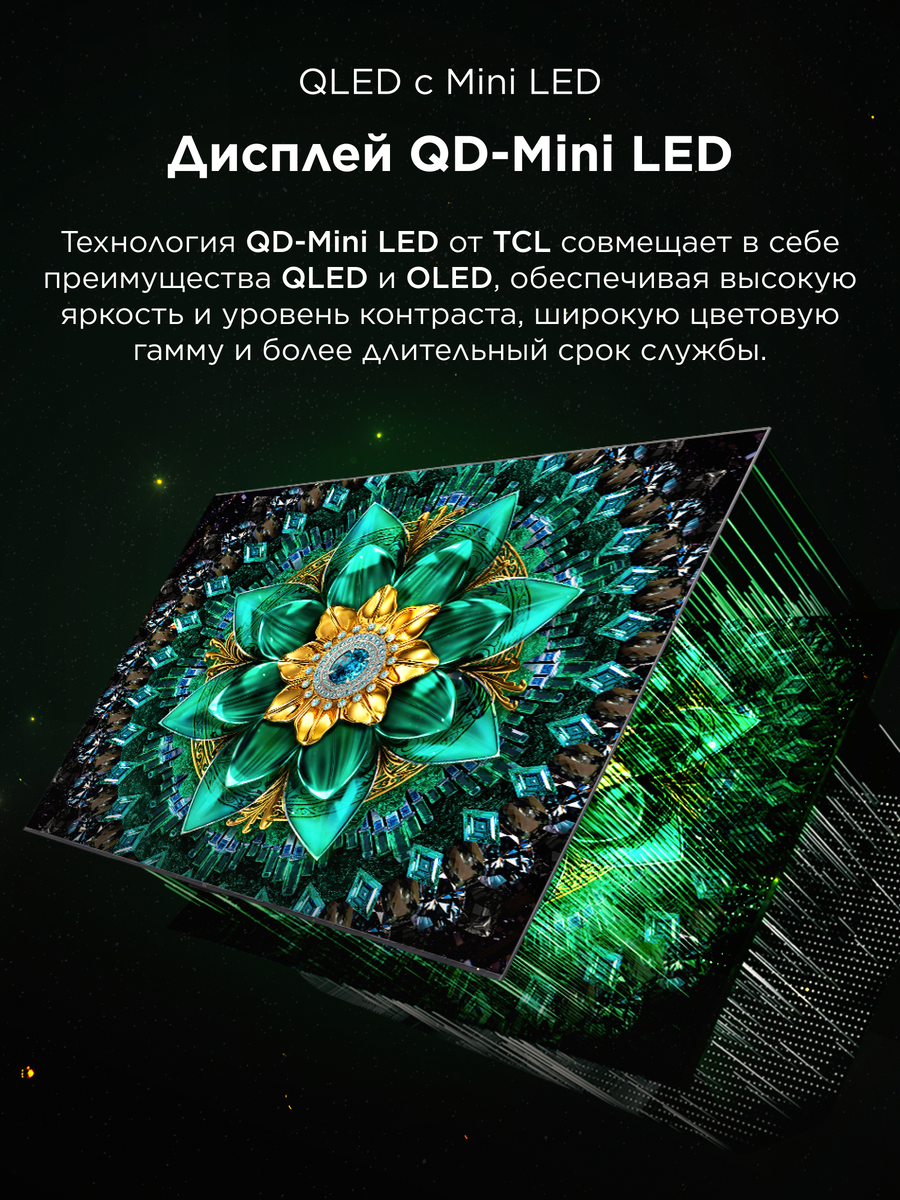    Mini LED в TCL 55 Q6C QD Mini LED: технические детали