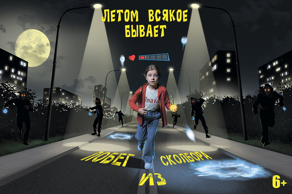    «Летом всякое бывает. Побег из Сколбора»: первый российский детский LitRPG-фильм вернет семьи из виртуальности в реальностьВасилиса Павловна Беляевская