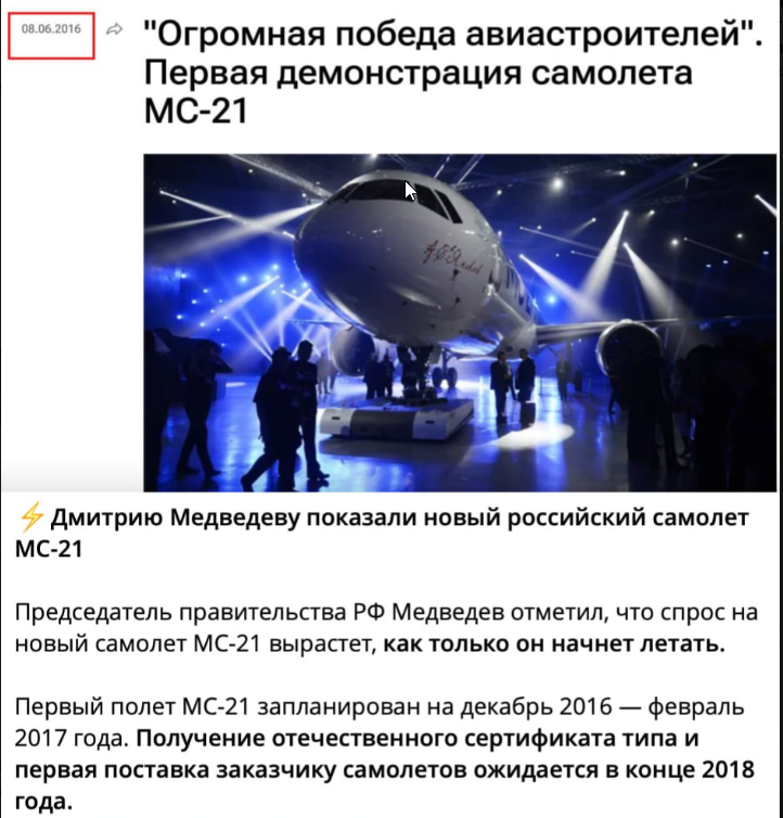 Самолёт-долгострой: как МС-21 превратил «следующий год» в национальную традицию
