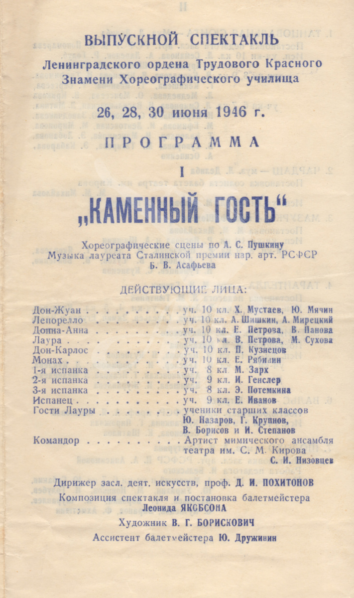 Программка выпускного спектакля 1946 г. Архив Академии Русского балета имени А.Я. Вагановой.