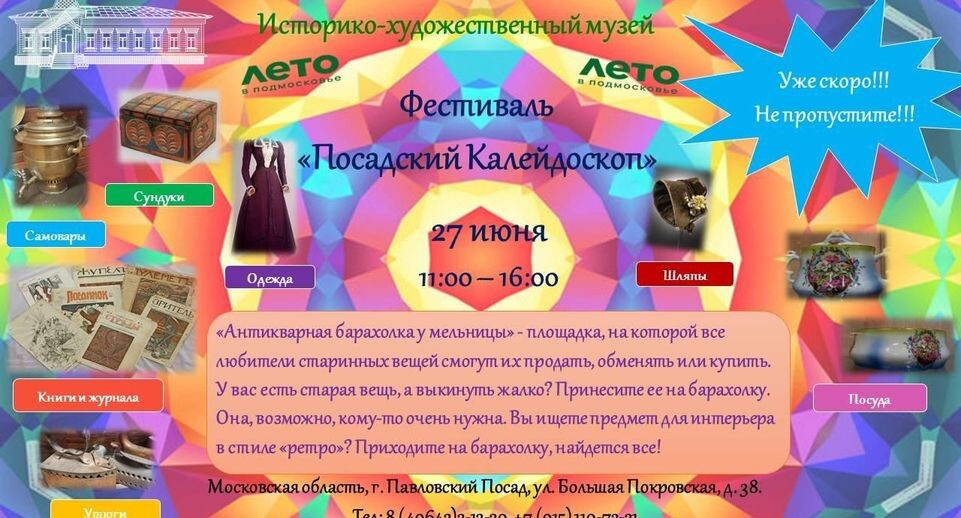    Организаторы фестиваля «Посадский калейдоскоп»